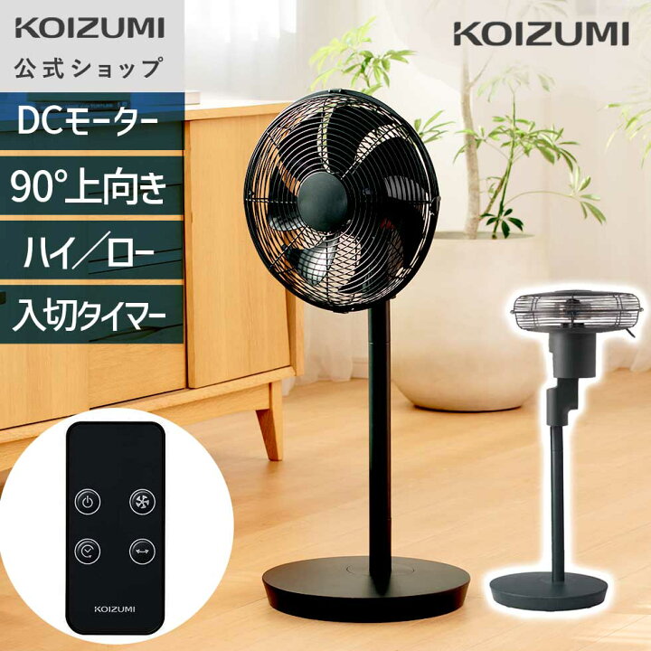 楽天市場】【メーカー公式】コイズミ リビング扇風機 KLF-3057 ダーク 