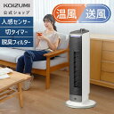 【メーカー公式】コイズミ ホット＆クール ミニ 送風機能付ファンヒーター KHF-0848 | 送料無料 電気ストーブ タワーファン ホットアンドクール hot&cool 送風 縦型 2WAY 自宅 リビング 扇風機 送風 温風 通年 KOIZUMI 小泉成器 2024新商品 KHF0848W