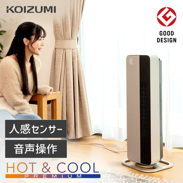 楽天市場】【メーカー公式】コイズミ ホット＆クール タワーファン 