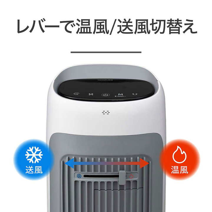 楽天市場】【メーカー公式】コイズミ 送風機能付ファンヒーター KHF 
