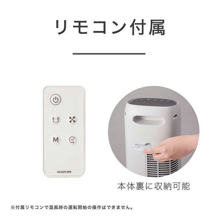 楽天市場】【メーカー公式】コイズミ 送風機能付ファンヒーター KHF 
