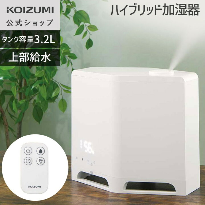 楽天市場】【メーカー公式】コイズミ ハイブリッド加湿器 KHM-4022  