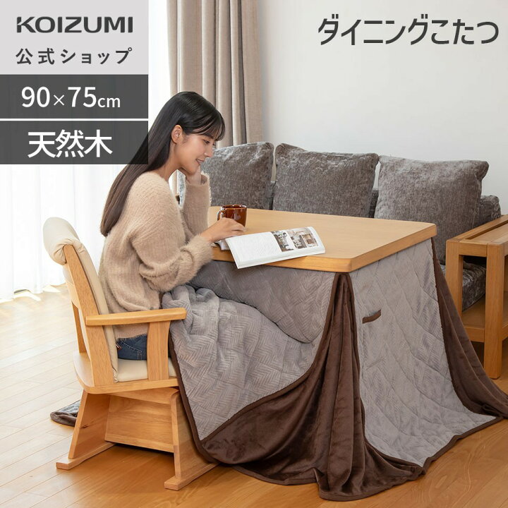 楽天市場】【メーカー公式】24年製 コイズミ こたつ テーブル  