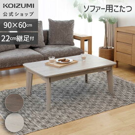 【メーカー公式】コイズミ ソファ用こたつ布団 KFL-44252 KFL-43252 KFL-42252 | コイズミ ソファ用こたつ専用の布団 ブラウン・グレー系どちらの色にも合わせやすい薄グレー採用 コントローラー用のポケット付き | 小泉成器 KOIZUMI