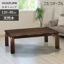 楽天市場】コイズミ家具調こたつの通販