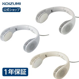 ＼売り切れ御免！／【メーカー公式】コイズミ ネッククーラー KNC-0511 | クール ネック 首掛け クーラー 首元 冷却 首掛けクーラー 涼しい USB給電 ペルチェ式 スピード冷却 軽量 コンパクト 伸縮式 給電式 KOIZUMI usb 小泉成器