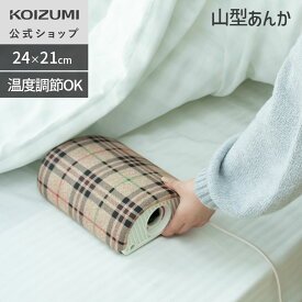 【メーカー公式】コイズミ 山形電気あんか KYA-06251 | おしゃれなチェック柄の山形電気あんか 温度調節 (強中弱) | 小泉成器 KOIZUMI
