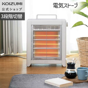 【メーカー公式】コイズミ 電気ストーブ KEH-0955 | 持ち手付きで運びやすい 電力切替3段階 の 遠赤加工石英管ヒーター | 小泉成器 KOIZUMI