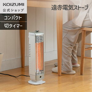 【メーカー公式】コイズミ 電気ストーブ コンパクト KKH-0440 400W カーボンヒーター 切タイマー 自動オフ 遠赤電気ストーブ 小型 補助暖房 電気ヒーター 洗面所 おすすめ 人気 即暖 足元 シン