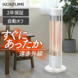 [在庫限り] 23年製 コイズミ 電気ストーブ 遠赤 KKH-0932 | 送料無料 900W スリム 省スペース カーボンヒーター 遠赤外線 電気 ストーブ 自動オフ 電気ヒーター カーボンストーブ おしゃれ おすすめ 即暖 リビング 2年保証 KOIZUMI 小泉 在庫処分 アウトレット セール sale