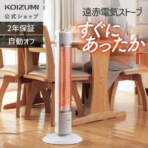 \在庫限り!/【メーカー公式】コイズミ 電気ストーブ 遠赤 KKH-0942 | カーボンヒーター搭載 遠赤効果で続く暖かさ 電力切替4段階 5時間自動オフ 2年保証 | 小泉成器 KOIZUMI ! アウトレット 在