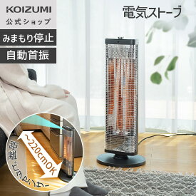 冬物処分SALE！【メーカー公式】コイズミ カーボンヒーター 距離ピタセンサー 遠赤電気ストーブ KKH-0954 | ストーブに近ければ出力を弱く、遠ければ出力を強く自動で調節 ガードを外してお手入れ可能 | 小泉成器 KOIZUMI
