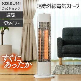 【メーカー公式】コイズミ カーボンヒーター KKH-0962　速暖 遠赤外線 スリム縦型 足元暖房 脱衣所 キッチン 軽量 コンパクト 4段階出力切替 切タイマー 電気ストーブ 小泉成器 KOIZUMI