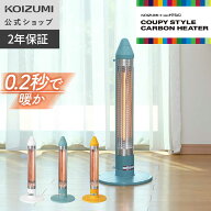【メーカー公式】クーピーカーボンヒーター KKS-06253　サクラクレパスコラボ グラファイトヒーター採用 …