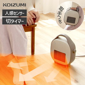 【2023新商品】 コイズミ セラミックヒーター KPH-0631 | 送料無料 ファンヒーター 温風ストーブ 600W 人感センサー オートオフ 電気ストーブ 小型ストーブ ミニ 電気ヒーター おしゃれ おすすめ コンパクト スポットヒーター 足元暖房 パーソナル 小型 KOIZUMI 小泉成器