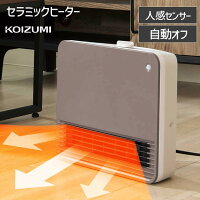 コイズミ セラミックファンヒーター KPH-1226 | 送料無料 人感センサー付き ファンヒーター 電気ファンヒーター 電気ストーブ 電気ヒーター おしゃれ おすすめ コンパクト 在宅勤務 テレワーク スポット 足元ヒーター 足元暖房 パーソナル 小型 KOIZUMI 小泉成器 KPH-1226/T
