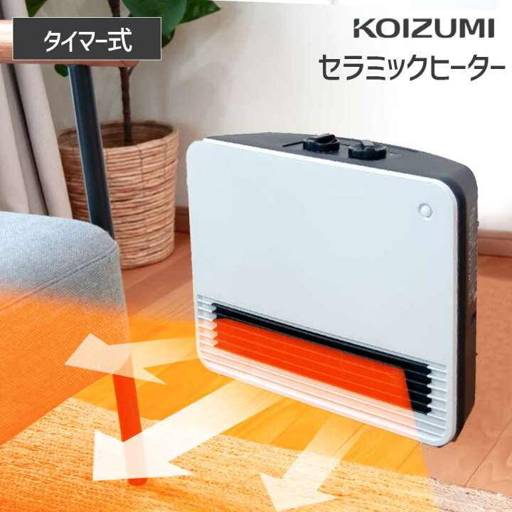 楽天市場】【メーカー公式】コイズミ セラミックファンヒーター KPH 