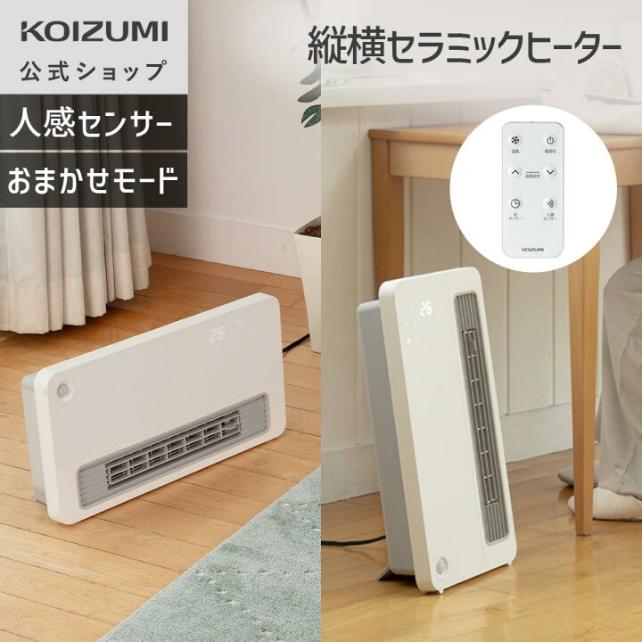 楽天市場】【メーカー公式】コイズミ セラミックファンヒーター KPH 