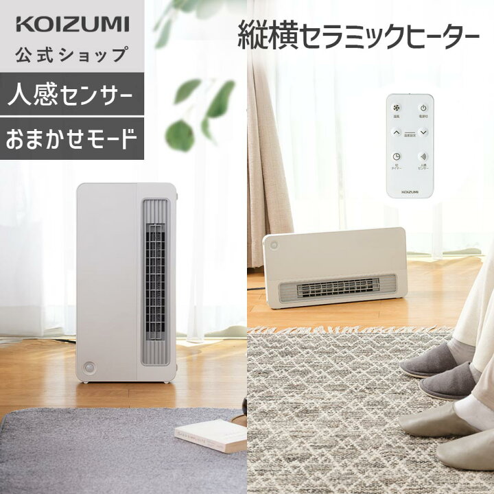 楽天市場】【メーカー公式】コイズミ セラミックファンヒーター KPH 