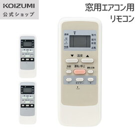 【メーカー公式】コイズミ 窓用エアコン用リモコン 窓用エアコン 窓型エアコン ウインドウエアコン リモコン (KAW14) (KAW13) (KAW12) (KAW11) (KAW06) (KAW06I) 買い替え 取り換え 部品 純正 正規品 小泉成器 KOIZUMI KAW-14 KAW-13 KAW-12 KAW-11 KAW-06I KAW-06