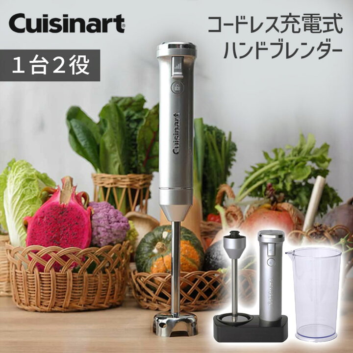 楽天市場】【クイジナート】コードレス 充電式 ハンドブレンダー RHB 
