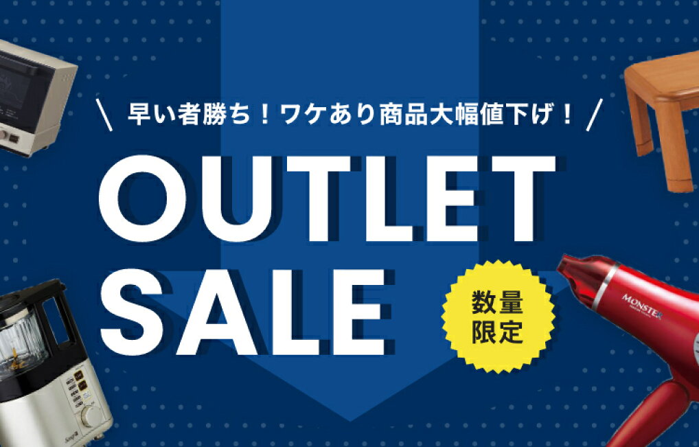 楽天市場 | 公式コイズミオンラインショップ - アウトレットセール会場