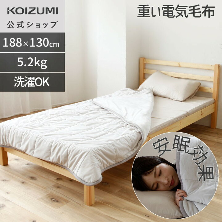 楽天市場】【メーカー公式】コイズミ 電気毛布 掛敷毛布 188×130cm 