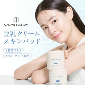 キャンパスブロッサム SC スキンパッド　韓国コスメ スキンケア 拭き取り化粧水 拭き取りパッド 部分用パック 大豆由来 大豆エキス 保湿成分 無添加 ミネラルオイルフリー パラベンフリー PEGフリー