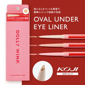 ドーリーウインク　オーバルアンダーアイライナー　01 ピュアベージュ　02 血色コーラル　03 やわらかピンク