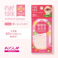 コージー 公式 │アイトーク 二重テープ テクニカルアイテープ スリム ふたえテープ 片面 強力 厚いまぶ…