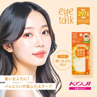 【公式】アイトーク テクニカルアイテープ ワイド アイテープ 二重テープ ふたえテープ 片面 強力 厚いま…