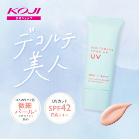コージー　美白トーンアップUV 化粧下地 日やけ止め 日焼け止め 乳液 下地 UV くすみ SPF42 PA+++ パール ツヤ肌 ベースメイク