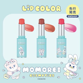 モモレイコスメティックス リップカラー 01 リココーラル 02 ピンコブラウン 03 モモレイリココーラルベリー