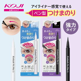 コージー 公式 │ つけまつげ用接着剤 アイラッシュフィックスペン つけまのり ブラック クリア つけまつげ のり 接着剤 メイクアップ