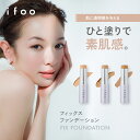 ifoo フィックスファンデーション 毛穴カバー くすみ補正 スティックファンデーション 千吉良恵子プロデュース SPF30 …