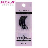 フルフィットカーラー スペアラバー 化粧品 まつ毛カーラー まつげカール まつ毛カール アイラッシュ カ…