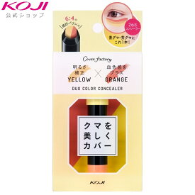 カバーファクトリー デュオカラーコンシーラー 01 イエロー＆オレンジ 毛穴レス しみ 消し 消える シミ 隠れる ほくろ 隠す ブラシ パレット あざ ブラシ スティック メンズ 傷跡 隠す クマ イエロー