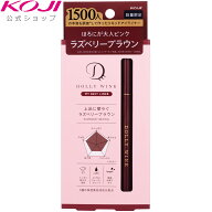 【公式】【限定】ドーリーウインク マイベストライナー ラズベリーブラウン DOLLYWINK