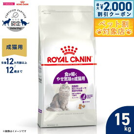 【最大2000円OFFクーポン！＆店内ポイント最大58倍！本日限定！】ロイヤルカナン 猫 キャットフード フィーラインヘルスニュートリション センシブル 15kg 正規品 食が細い猫専用フード 成猫用