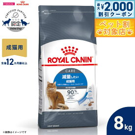 【最大2000円OFFクーポン！＆店内ポイント最大58倍！本日限定！】ロイヤルカナン 猫 キャットフード フィーラインケアニュートリション ライト ウェイト ケア 8kg 正規品 減量したい猫専用フード 成猫用