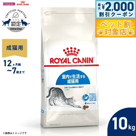 【最大2000円OFFクーポン！＆店内ポイント最大58倍！本日限定！】ロイヤルカナン 猫 キャットフード フィーラインヘルスニュートリション インドア 10kg 正規品 室内で生活する猫専用フード 成猫用