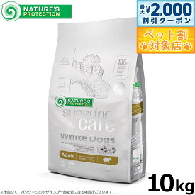 【最大2000円OFFクーポン！＆店内ポイント最大58倍！本日限定！】ネイチャーズプロテクション ドッグフード ホワイトドッグ 10kg（白毛種 ホワイトコート 成犬 無添加 グルテンフリー プードル マルチーズ ビションフリーゼ シーズー 涙やけ対策）