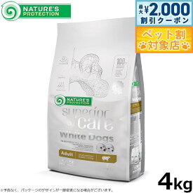 【最大2000円OFFクーポン！＆店内ポイント最大58倍！本日限定！】ネイチャーズプロテクション ドッグフード ホワイトドッグ 4kg（白毛種 ホワイトコート 成犬 無添加 グルテンフリー プードル マルチーズ ビションフリーゼ シーズー 涙やけ対策）