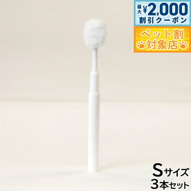 【最大2000円OFFクーポン！＆店内ポイント最大58倍！本日限定！】【レビュー特典あり】バイバイオ BYE BIO マウスクリーン 口内ブラシ S 3本セット