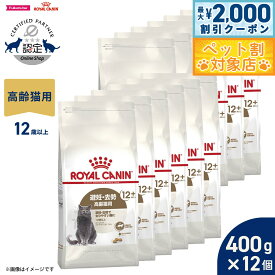 【最大2000円OFFクーポン！＆店内ポイント最大58倍！本日限定！】ロイヤルカナン 猫 キャットフード フィーラインヘルスニュートリション エイジング 12＋ 400g×12袋 正規品 12歳以上の猫専用フード 高齢猫用