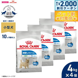 【最大2000円OFFクーポン！＆店内ポイント最大58倍！本日限定！】ロイヤルカナン 犬 ドッグフード ケーナインケアニュートリション ミニ ライト ウェイト ケア 4kg×4個 正規品 減量したい犬用 小型犬専用 成犬〜高齢犬用