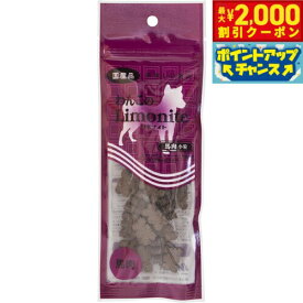 【最大2000円OFFクーポン！＆店内ポイント最大52倍！マラソン限定！】わんこのリモナイト馬肉 小粒 50g 犬用品/ペットグッズ/ペット用品