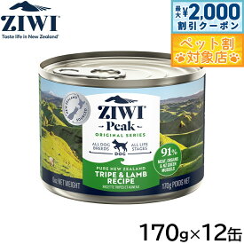 【最大2000円OFFクーポン！＆店内ポイント最大58倍！本日限定！】ジウィ ZIWI ドッグフード ドッグ缶 トライプ＆ラム 170g×12缶【送料無料】 正規品 無添加 ジウィピーク