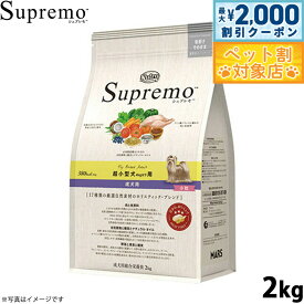 【最大2000円OFFクーポン！＆店内ポイント最大60倍！本日限定！】ニュートロ シュプレモ ドッグフード 超小型犬 成犬用 2kg NUTOR ドッグフード 無添加 ごはん プレミアム ナチュラル