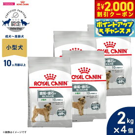 【最大2000円OFFクーポン！＆店内ポイント最大52倍！本日限定！】ロイヤルカナン 犬 ドッグフード ケーナインケアニュートリション ミニ デンタルケア 2kg×4個 正規品 歯垢・歯石が気になる犬用 小型犬専用 成犬〜高齢犬用